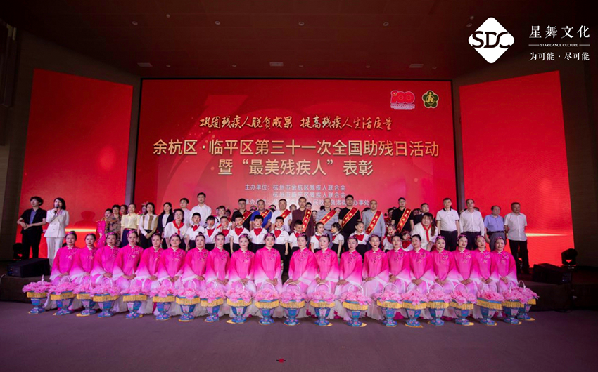 余杭区第三十一个“国际残疾人日”活动