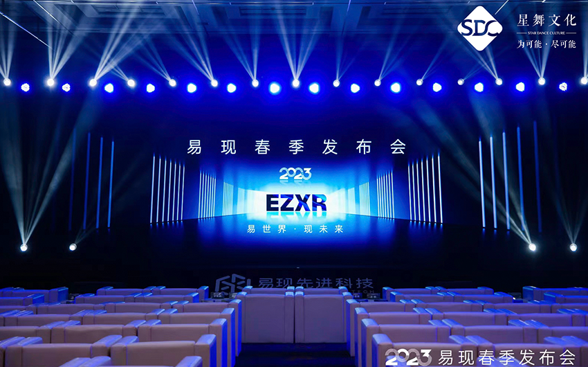 易现春季发布会