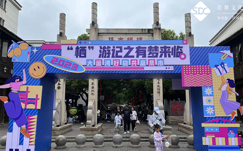 大运河好物共享集市