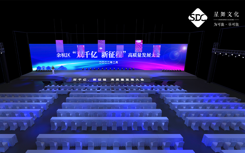 余杭高质量发展大会