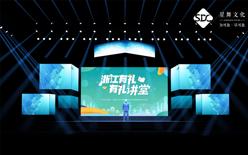 浙江有礼，有礼讲台