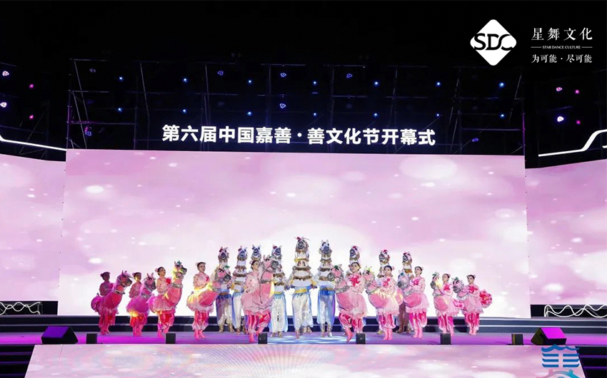 第六届中国嘉善·善文化节开幕式