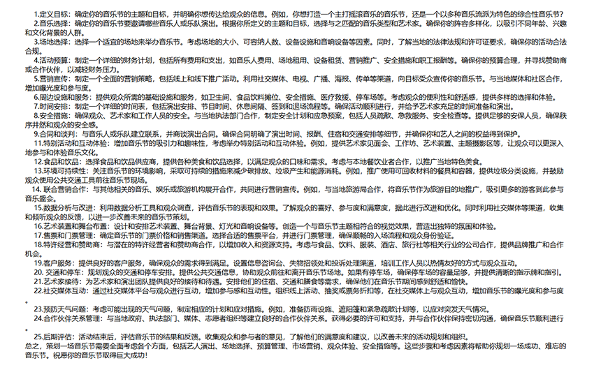 潮创音乐生活节