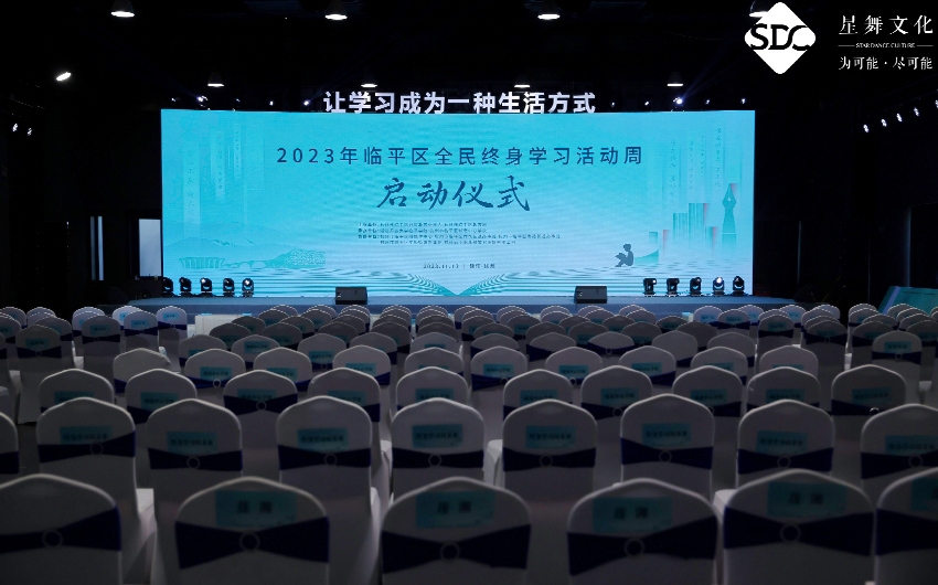 全民终身学习活动周启动仪式