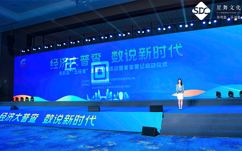 余杭区第五次全国经济普查主题宣传活动
