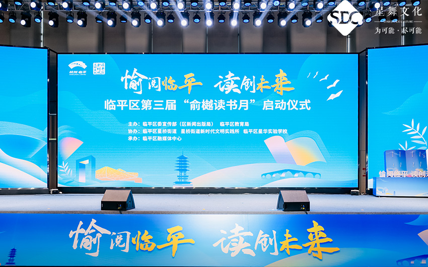 愉阅临平 读创未来