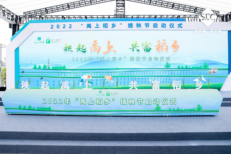 2022禹上稻乡插秧节启动仪式