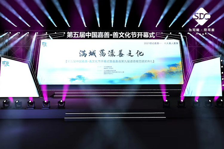 第五届中国嘉善·善文化节开幕式