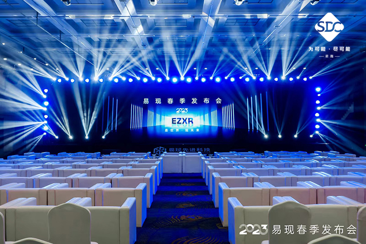 2023易现春季发布会