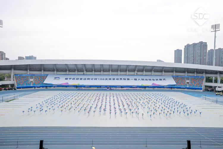 临平区迎亚运倒计时100天攻坚动员暨第一届人民运动会开幕式