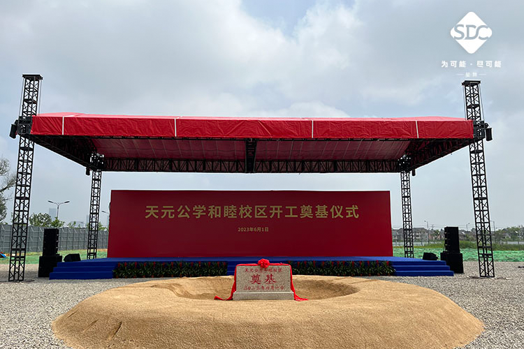 天元工学奠基仪式