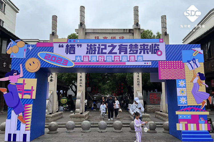 大运河好物共享集市